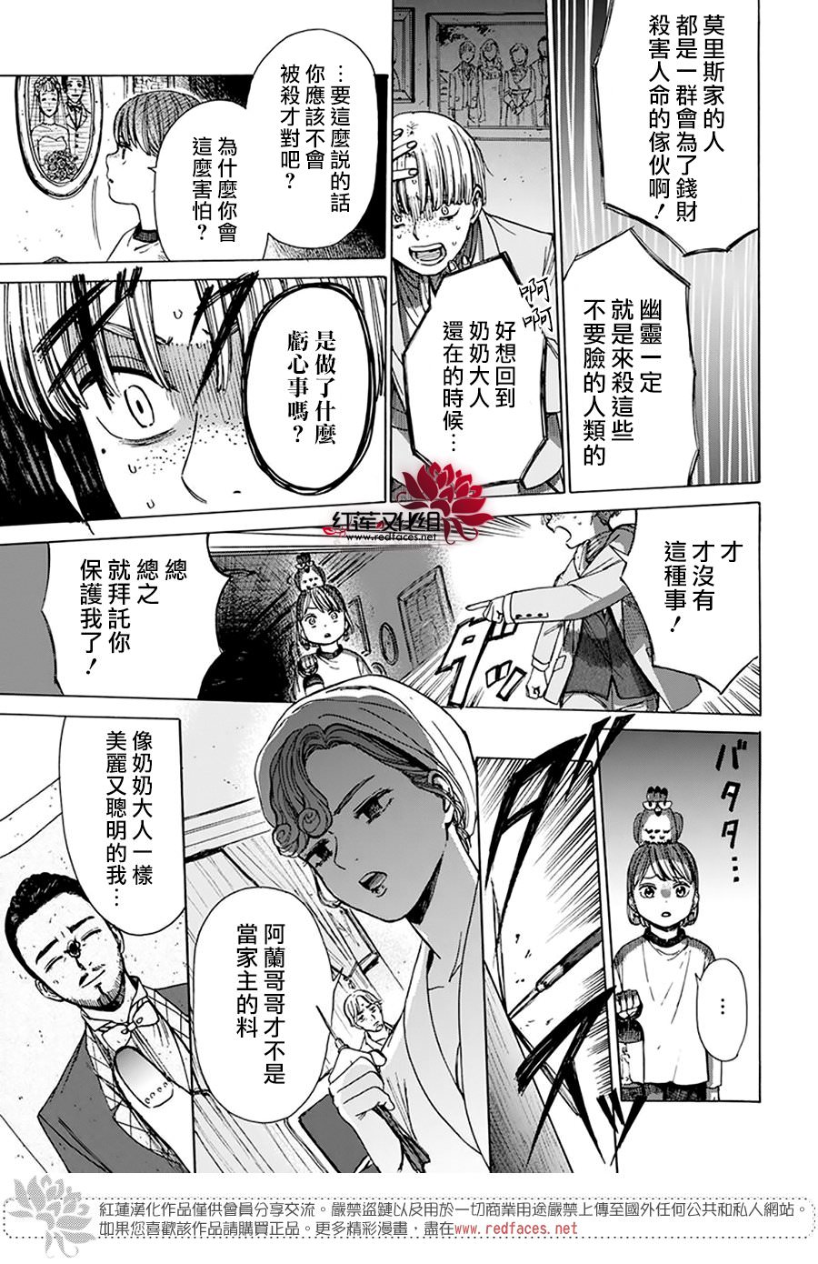 莫莫的醫術史: 05話 - 第17页