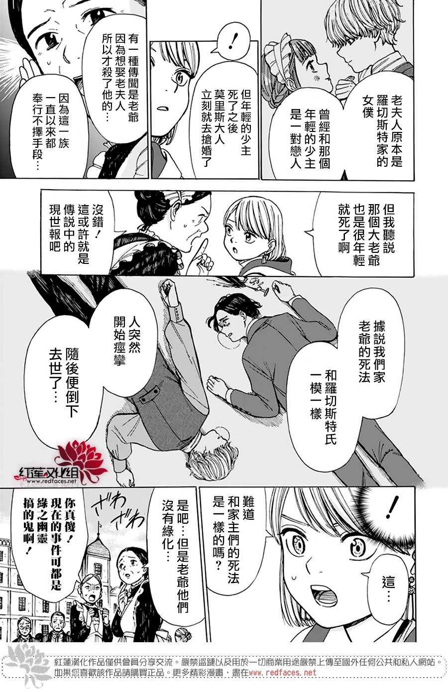 莫莫的醫術史: 05話 - 第23页