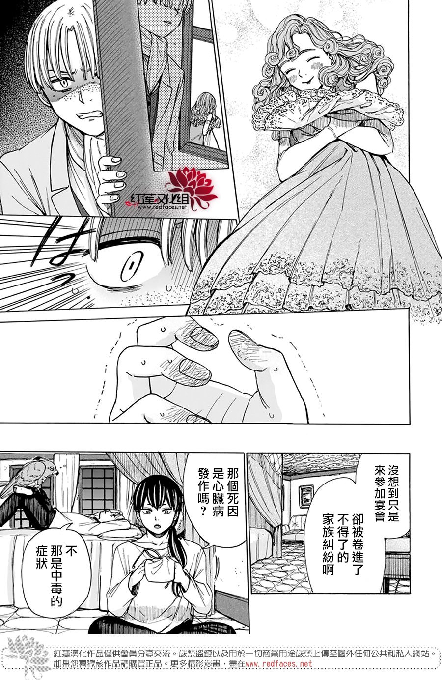 莫莫的醫術史: 05話 - 第25页