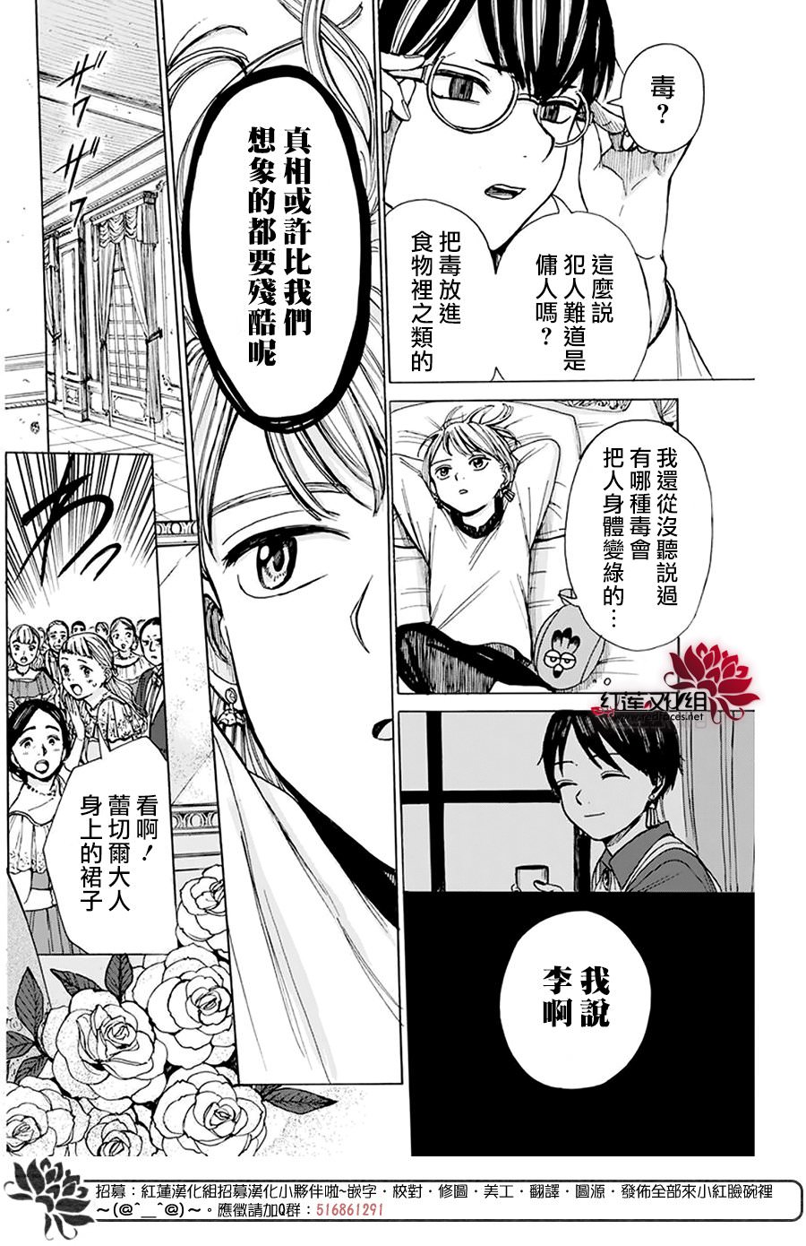 莫莫的醫術史: 05話 - 第26页