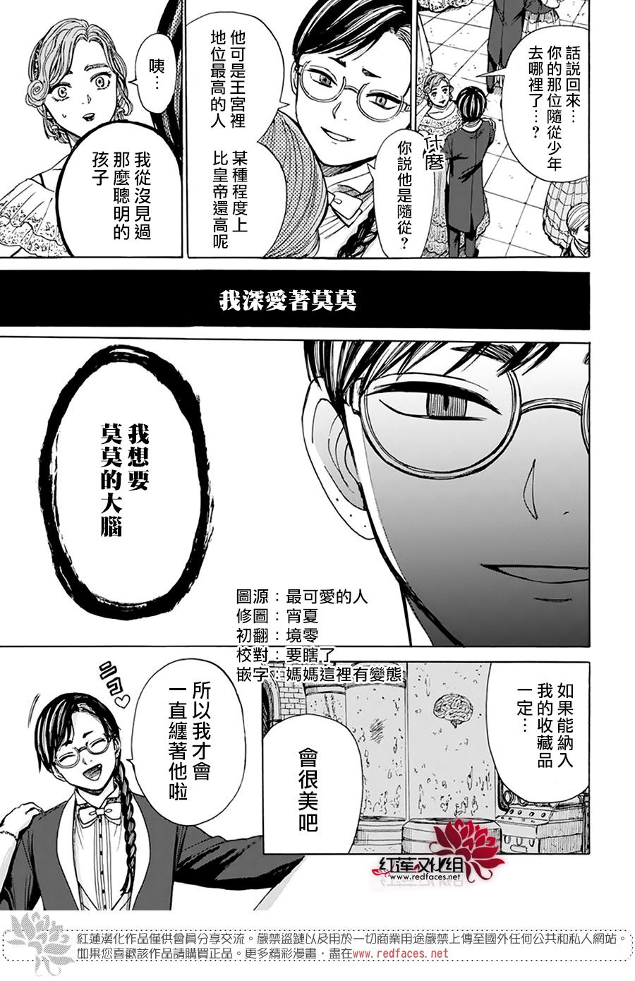 莫莫的醫術史: 05話 - 第29页