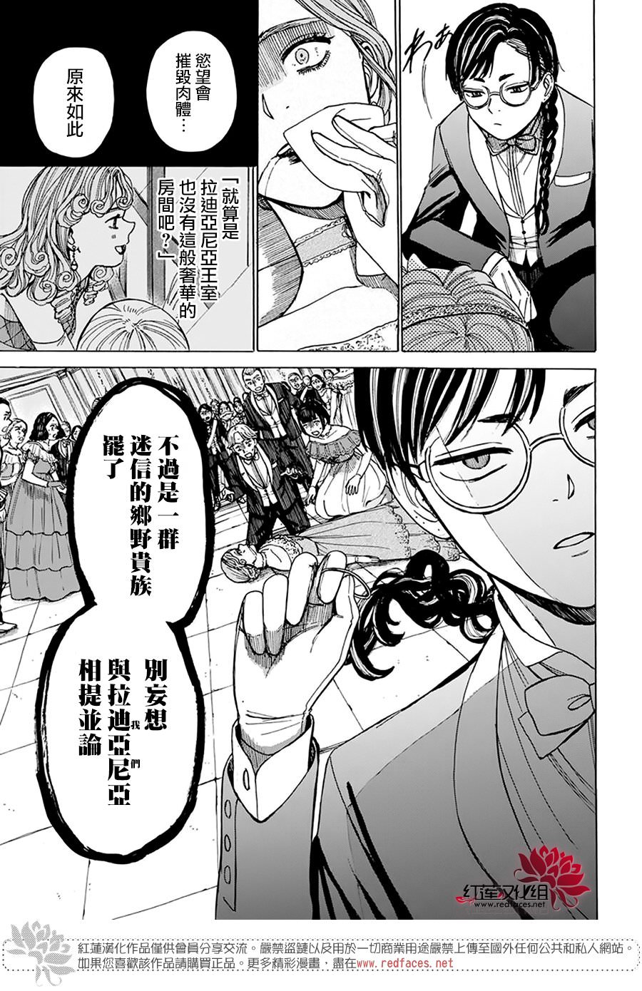 莫莫的醫術史: 05話 - 第31页