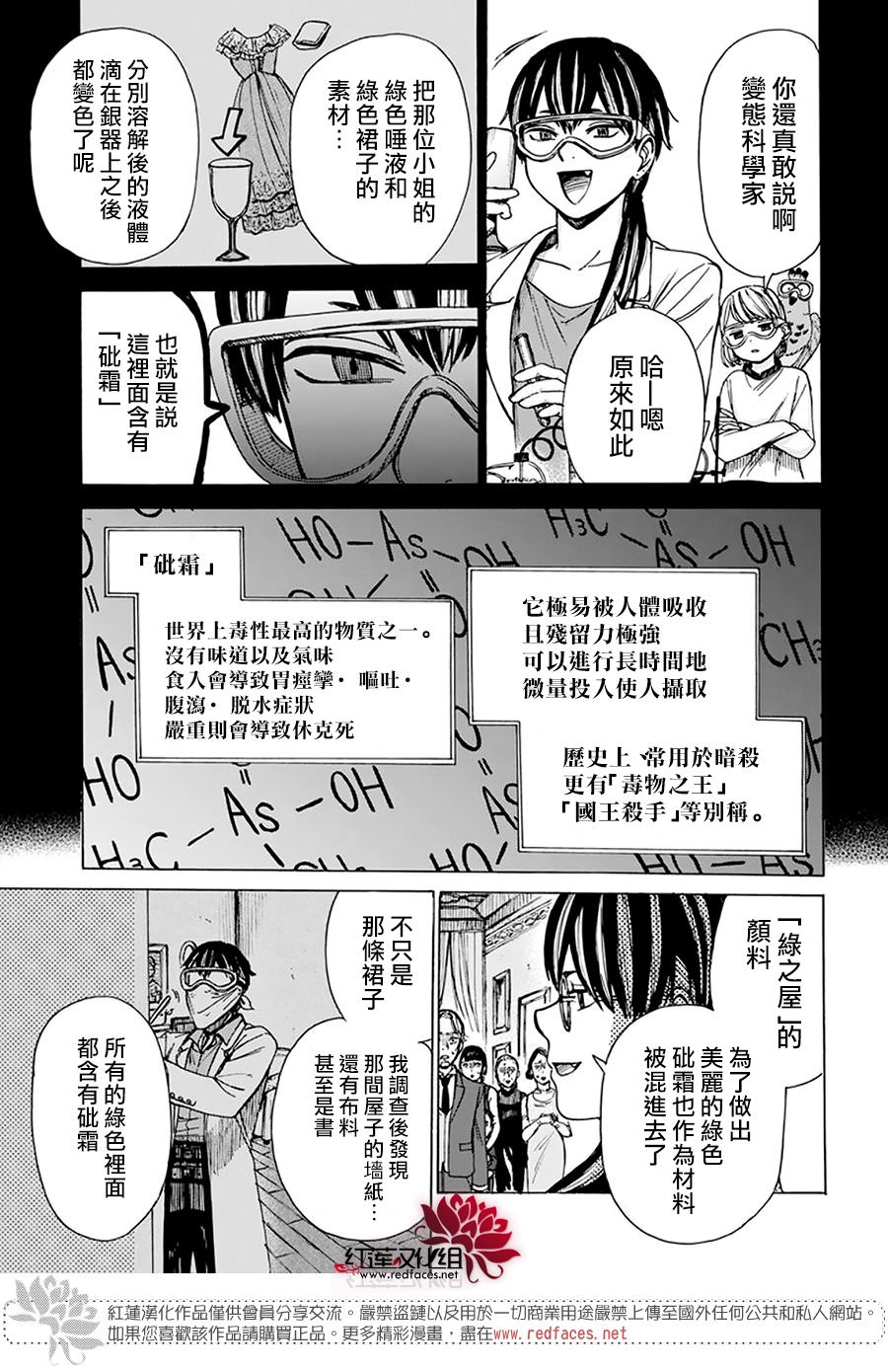 莫莫的醫術史: 05話 - 第33页