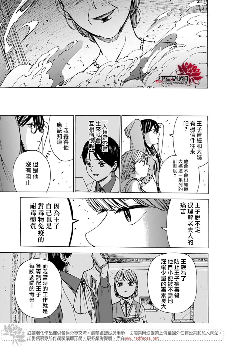 莫莫的醫術史: 05話 - 第41页