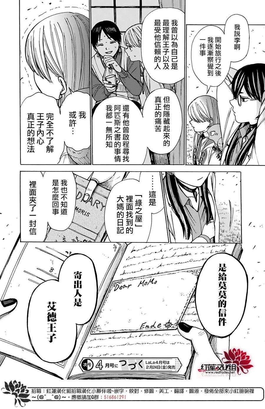 莫莫的醫術史: 05話 - 第42页