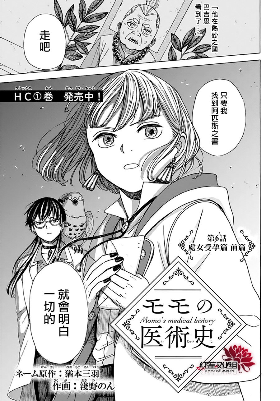 莫莫的醫術史: 06話 - 第3页