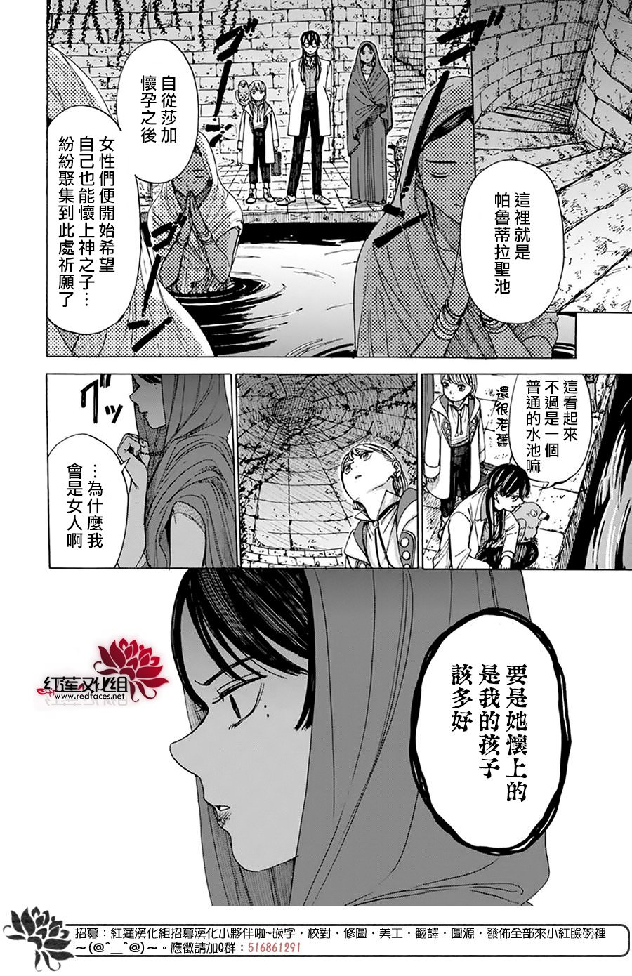 莫莫的醫術史: 06話 - 第17页