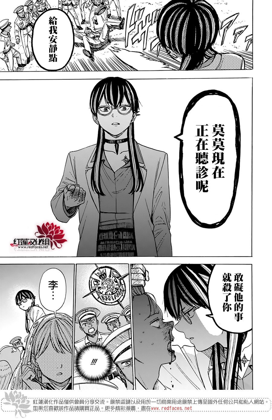 莫莫的醫術史: 06話 - 第26页