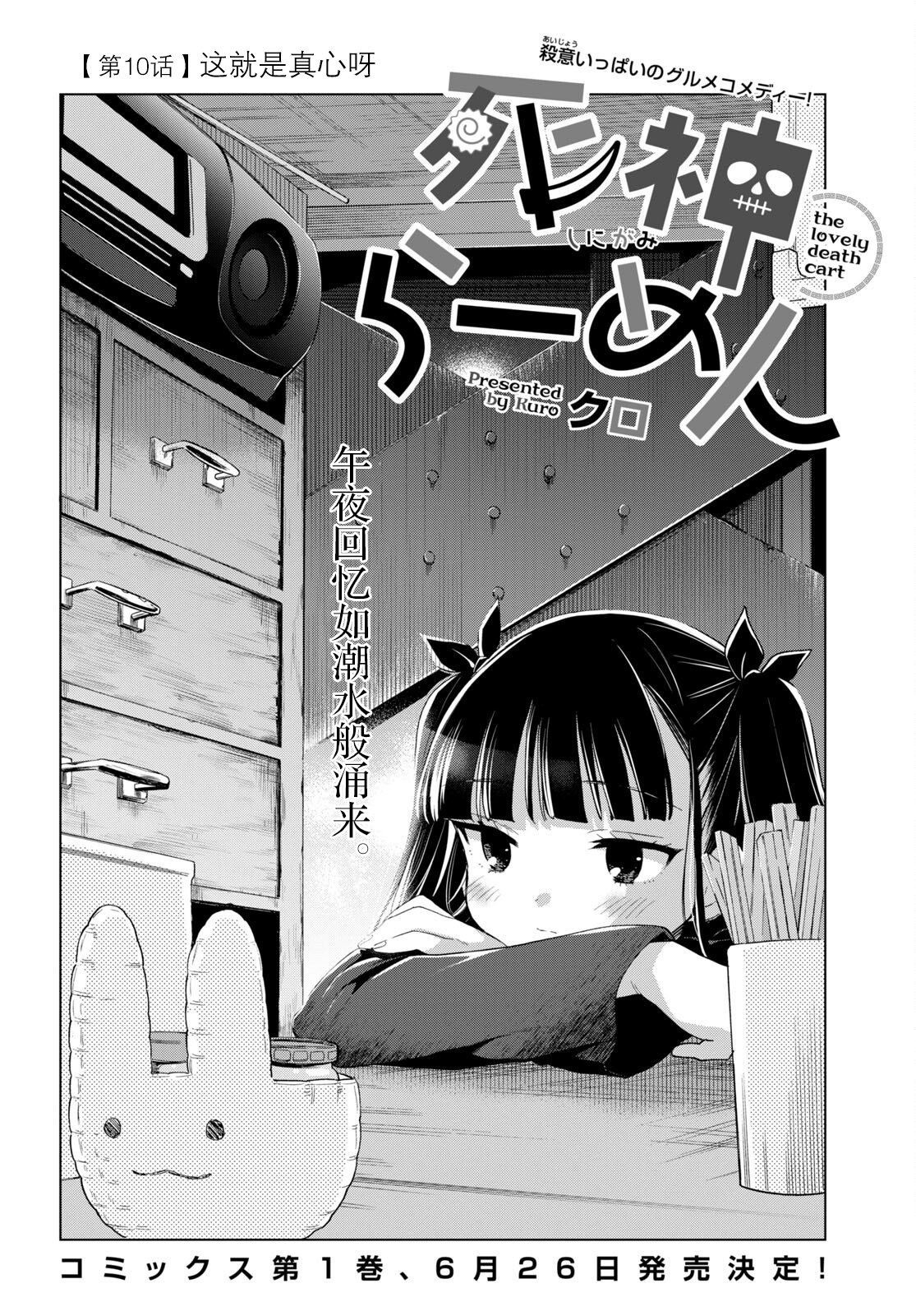 死神拉面: 10話 - 第2页