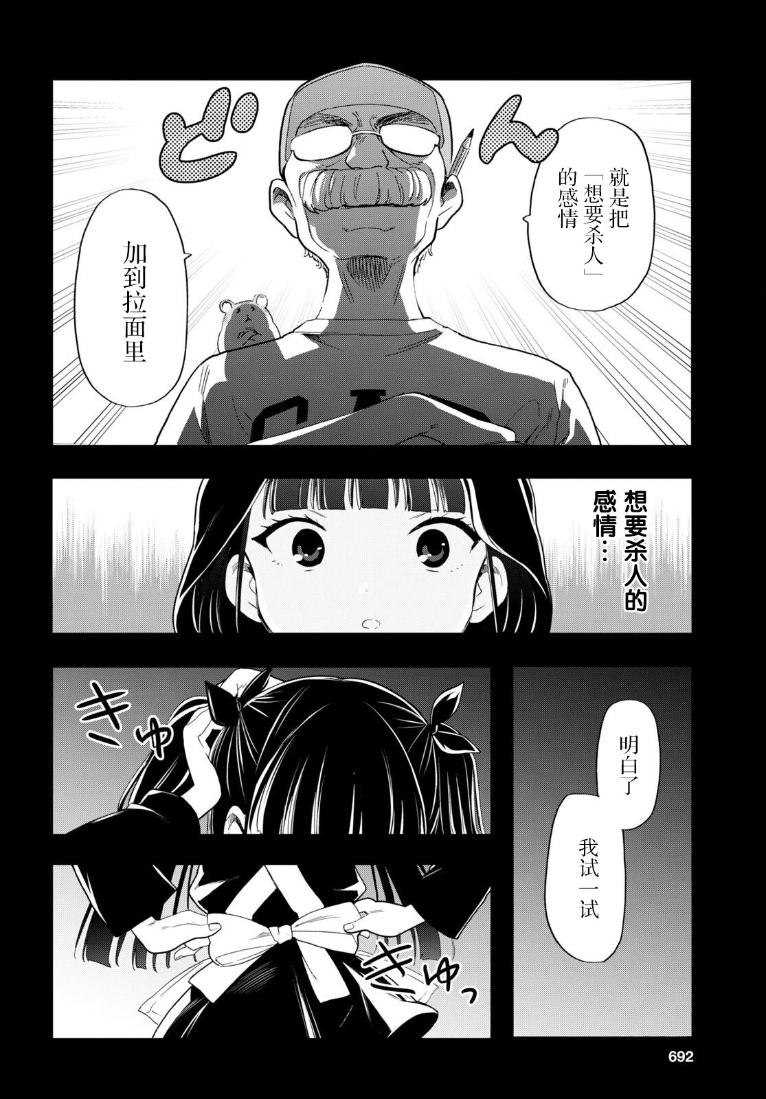 死神拉面: 10話 - 第6页