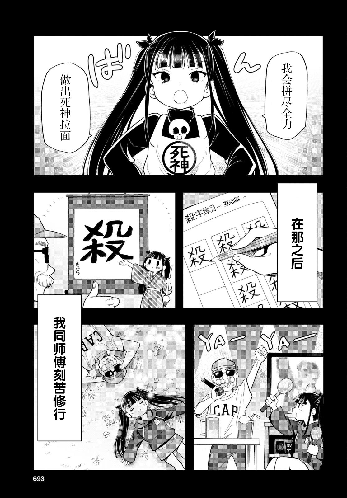 死神拉面: 10話 - 第7页