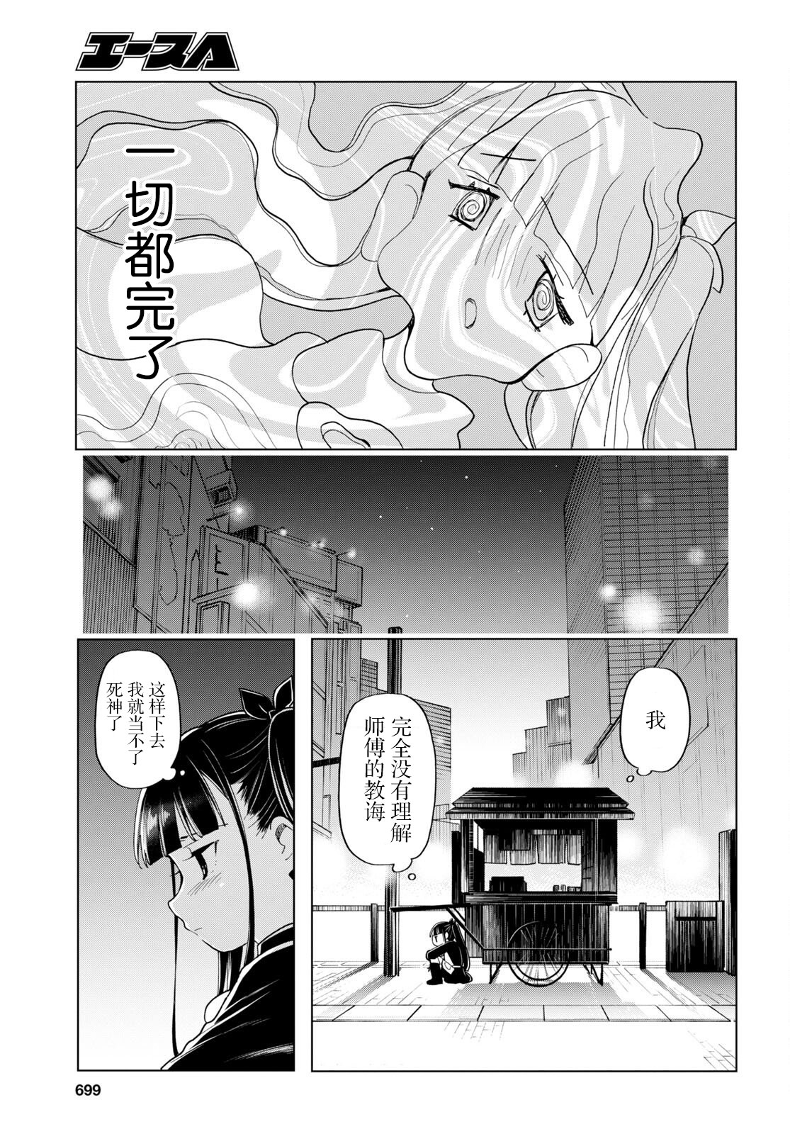 死神拉面: 10話 - 第13页