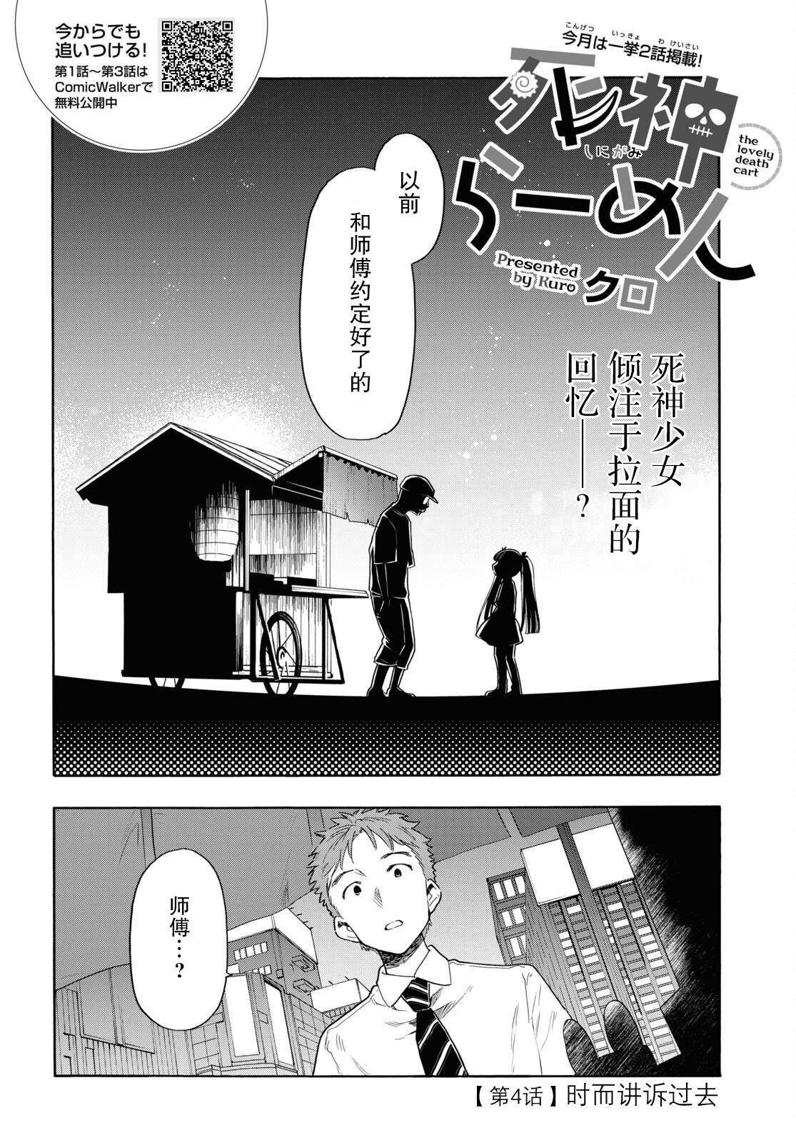 死神拉面: 04話 - 第2页