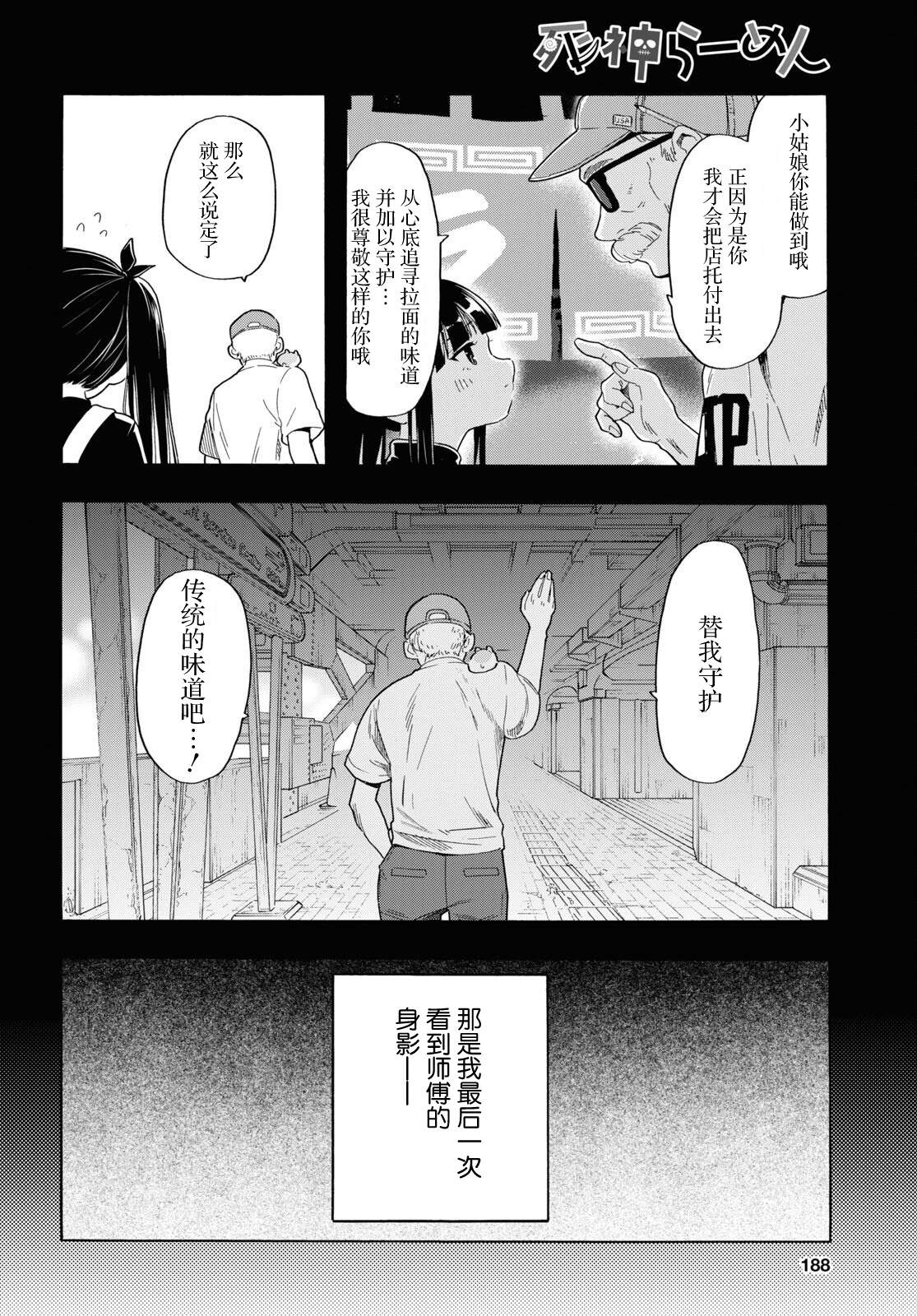 死神拉面: 04話 - 第10页