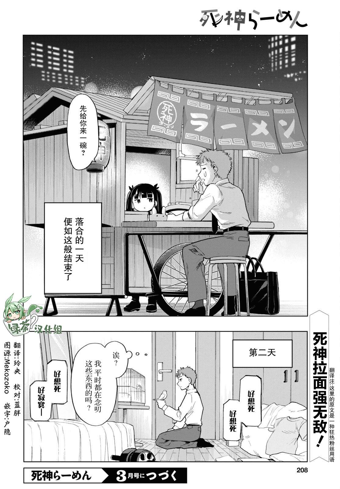 死神拉面: 05話 - 第16页