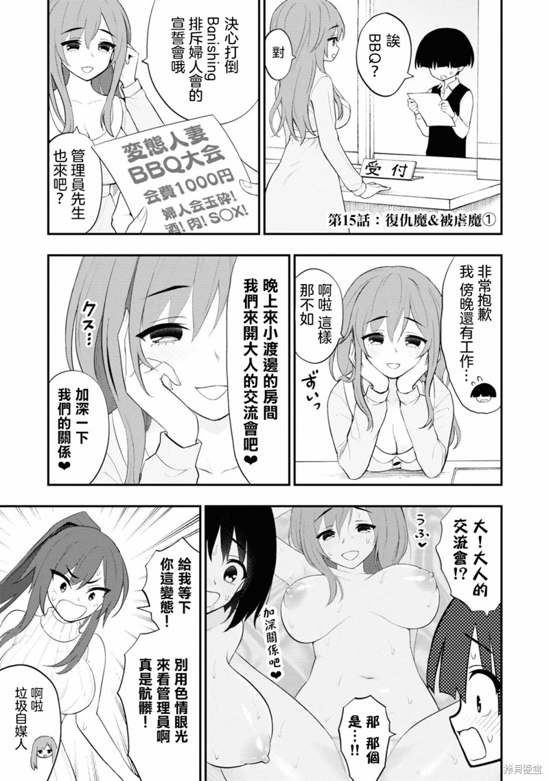 YY小區: 15話 - 第8页