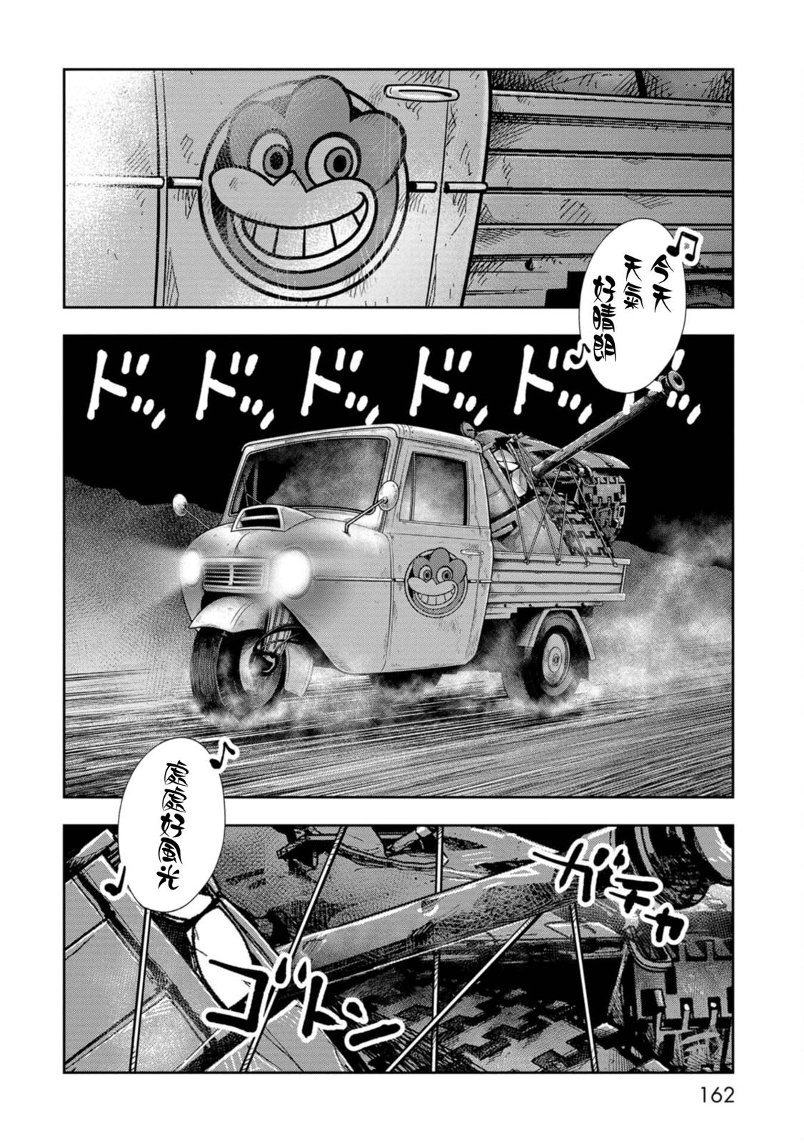 狂野裝甲餐車: 10話 - 第2页