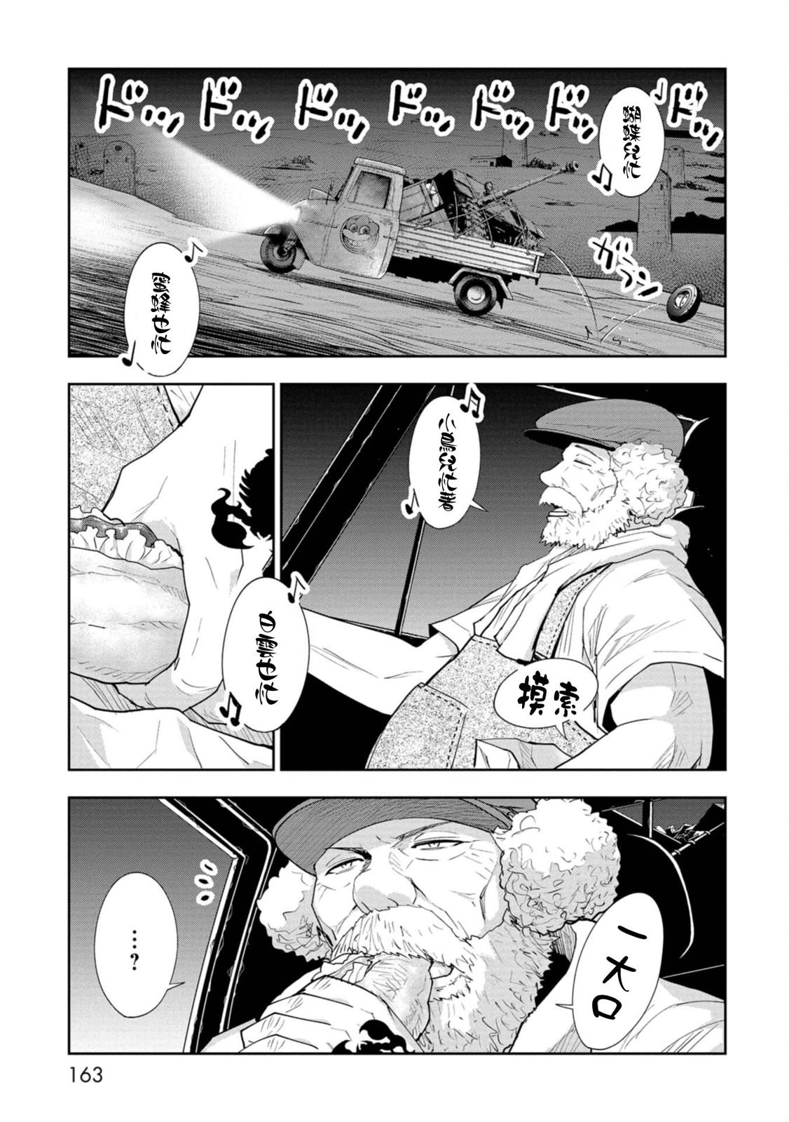 狂野裝甲餐車: 10話 - 第3页