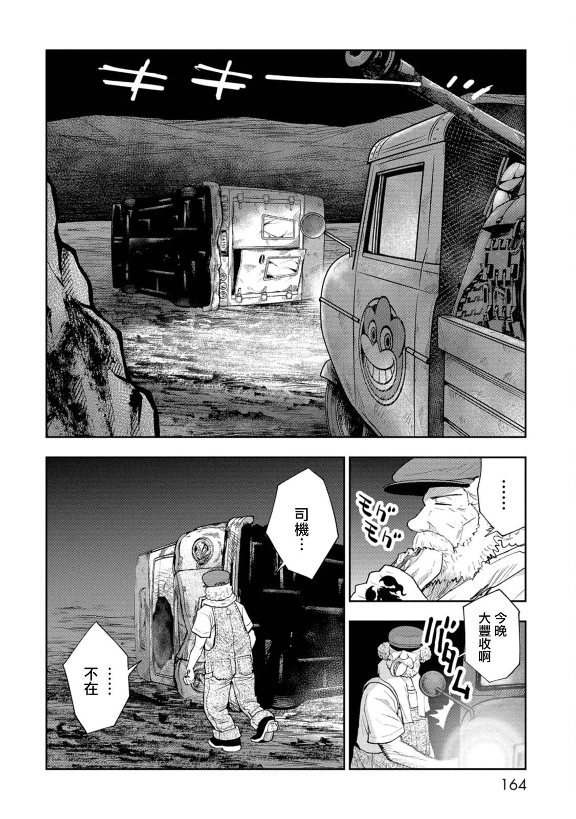 狂野裝甲餐車: 10話 - 第4页