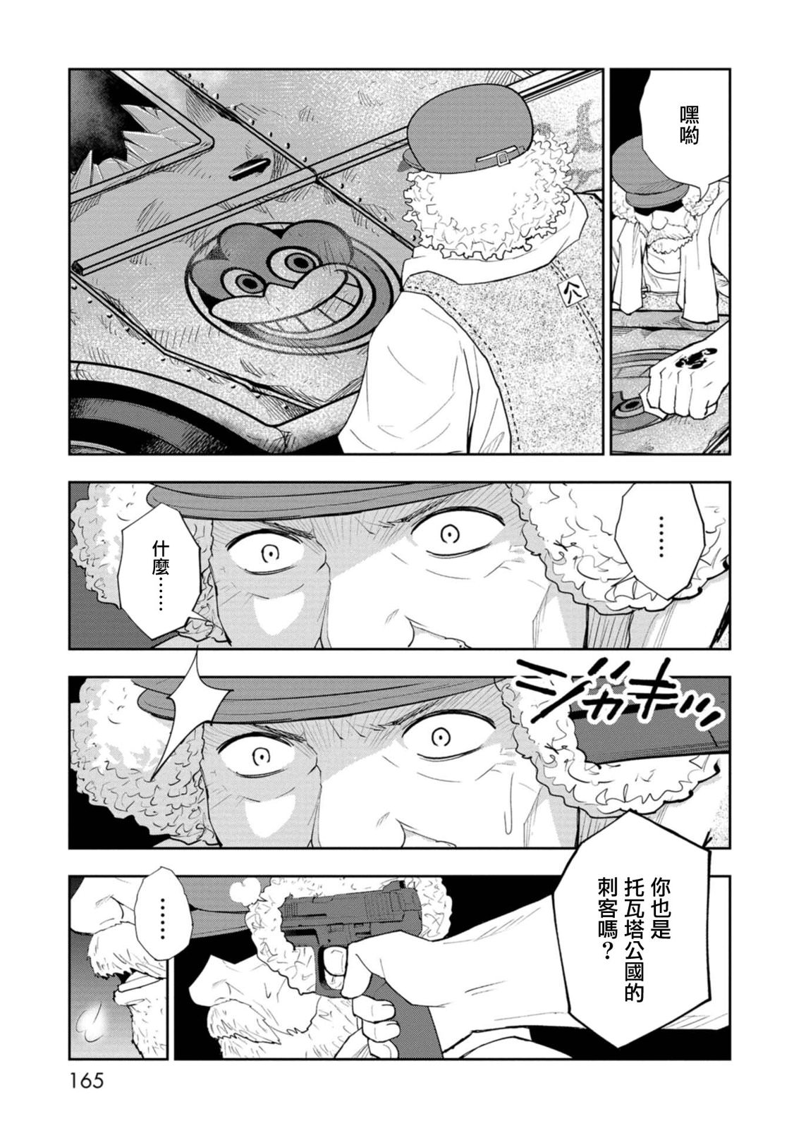 狂野裝甲餐車: 10話 - 第5页