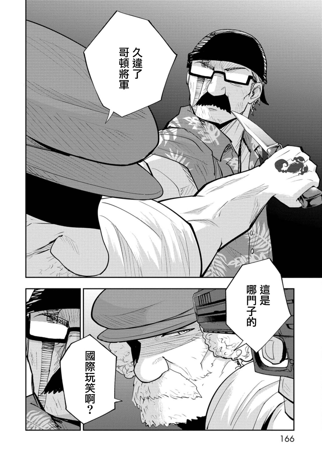 狂野裝甲餐車: 10話 - 第6页