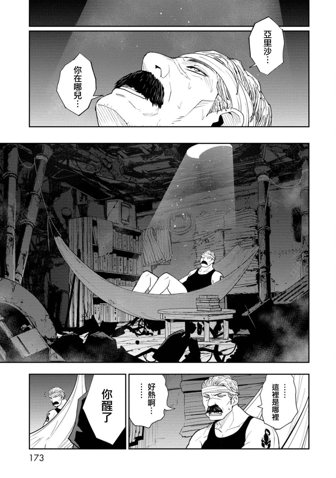 狂野裝甲餐車: 10話 - 第13页