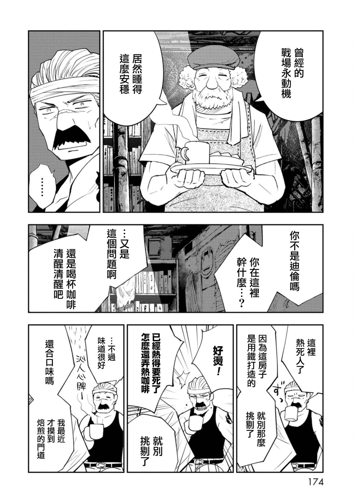 狂野裝甲餐車: 10話 - 第14页