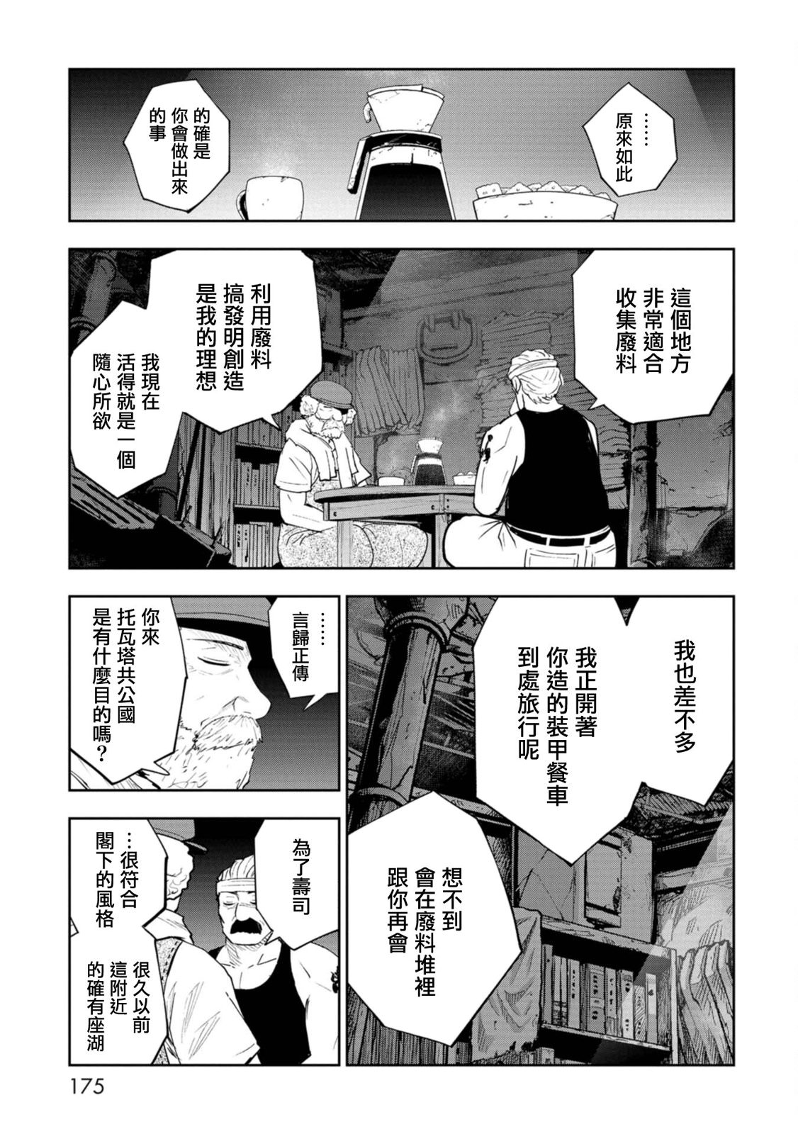 狂野裝甲餐車: 10話 - 第15页