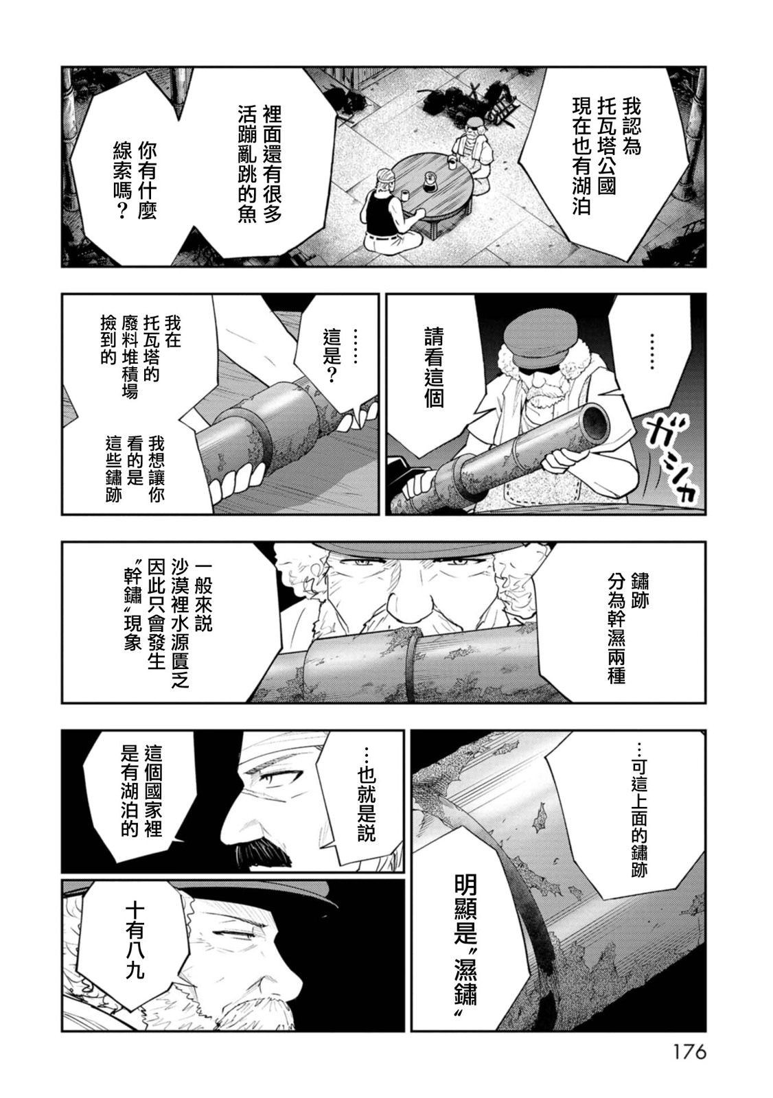 狂野裝甲餐車: 10話 - 第16页