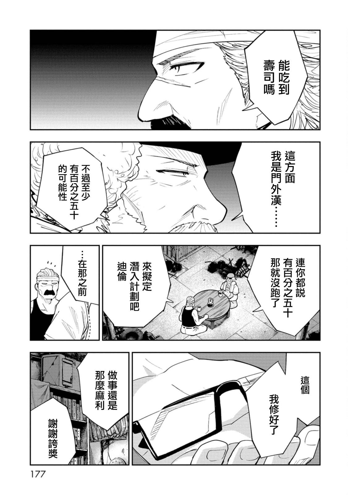 狂野裝甲餐車: 10話 - 第17页