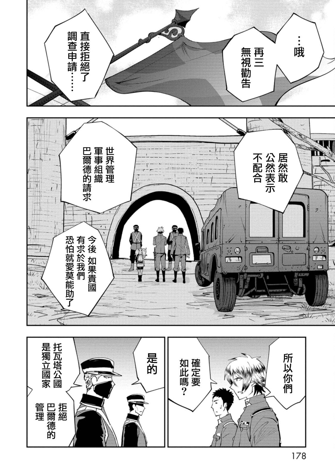 狂野裝甲餐車: 10話 - 第18页