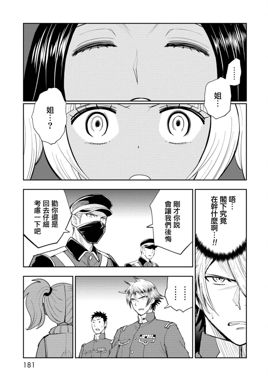 狂野裝甲餐車: 10話 - 第21页