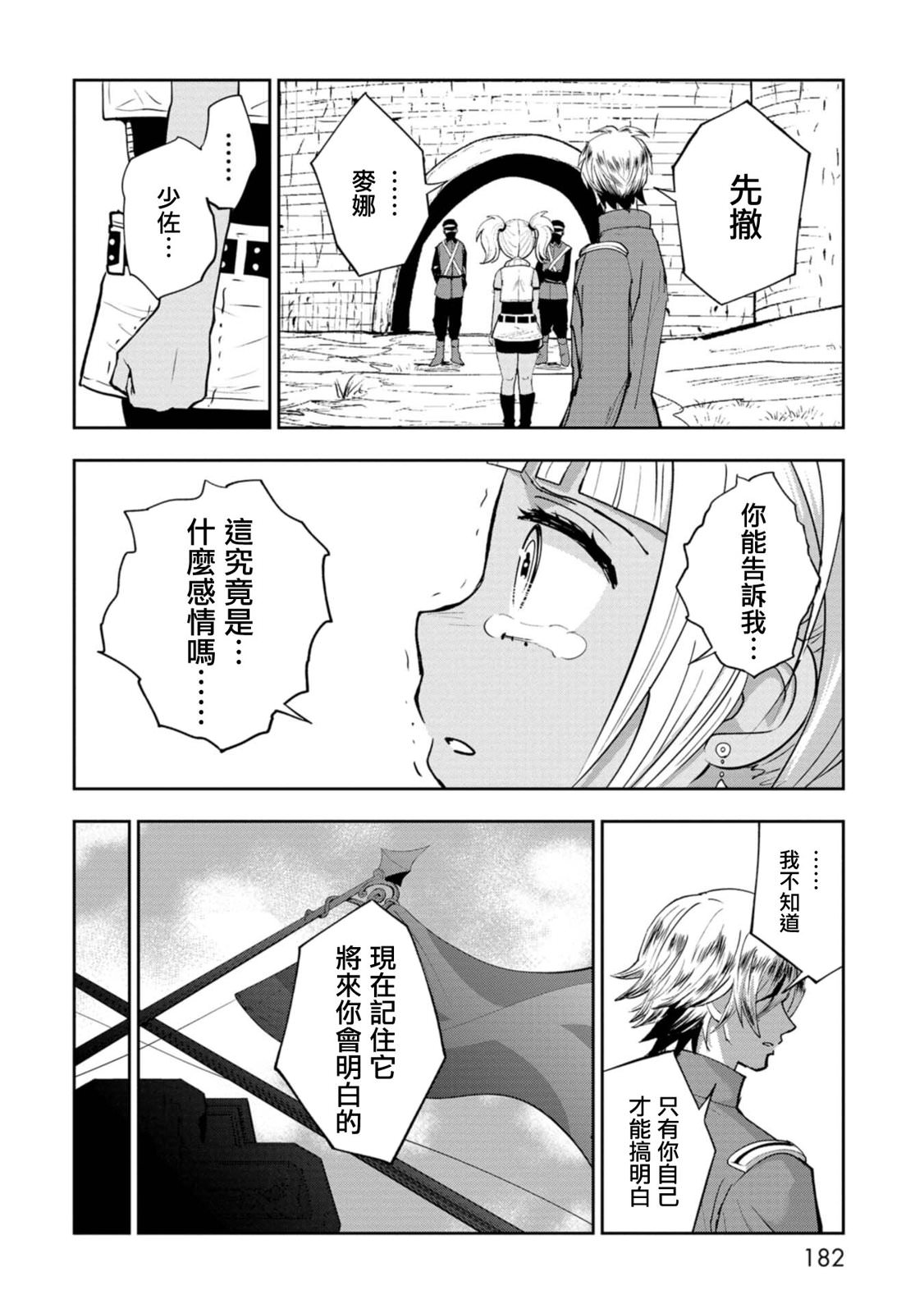 狂野裝甲餐車: 10話 - 第22页