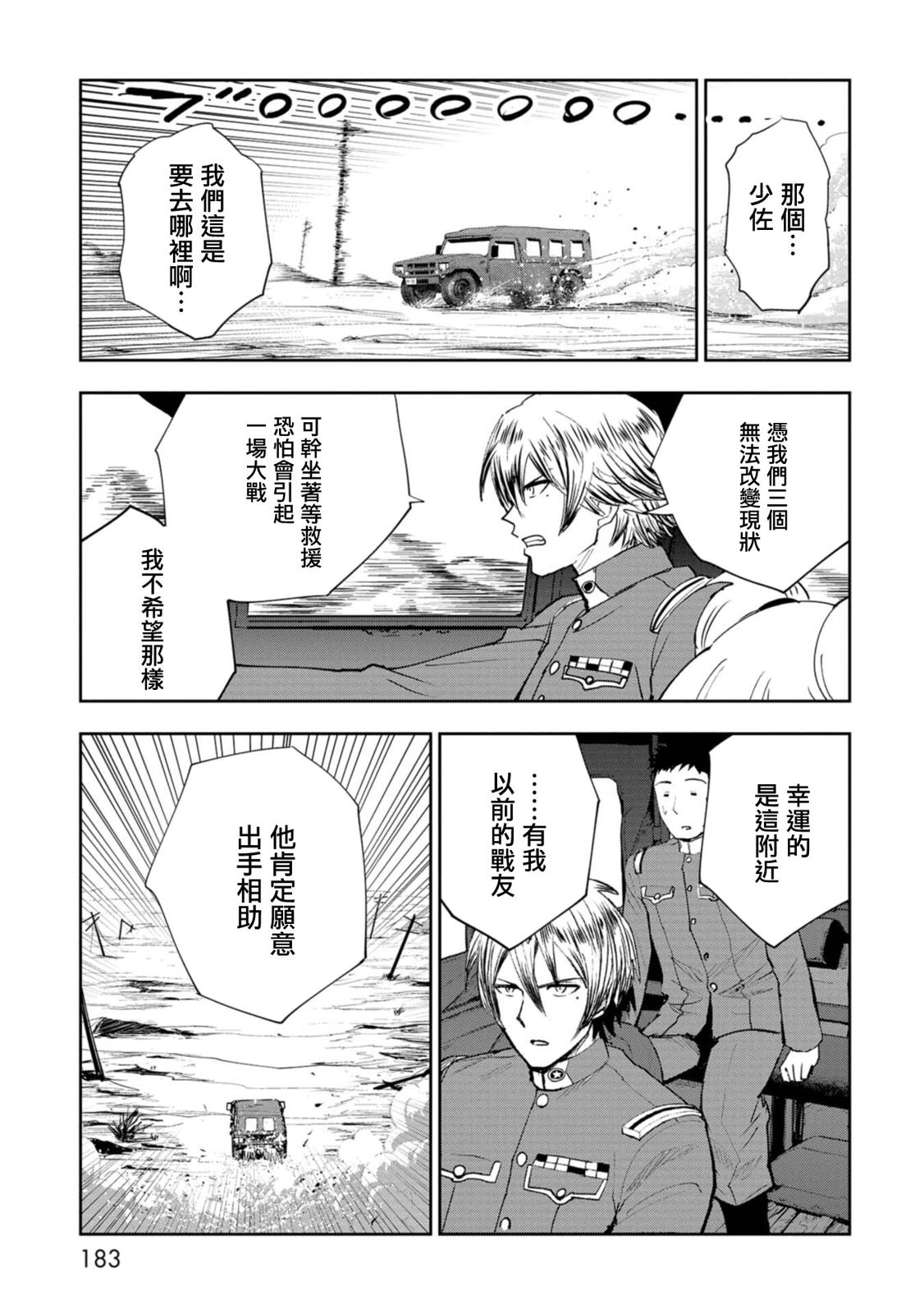 狂野裝甲餐車: 10話 - 第23页