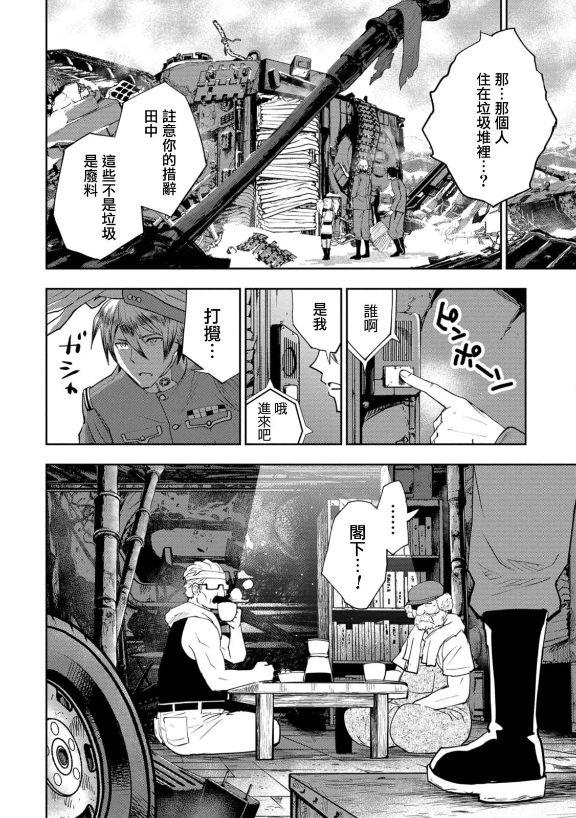 狂野裝甲餐車: 10話 - 第24页