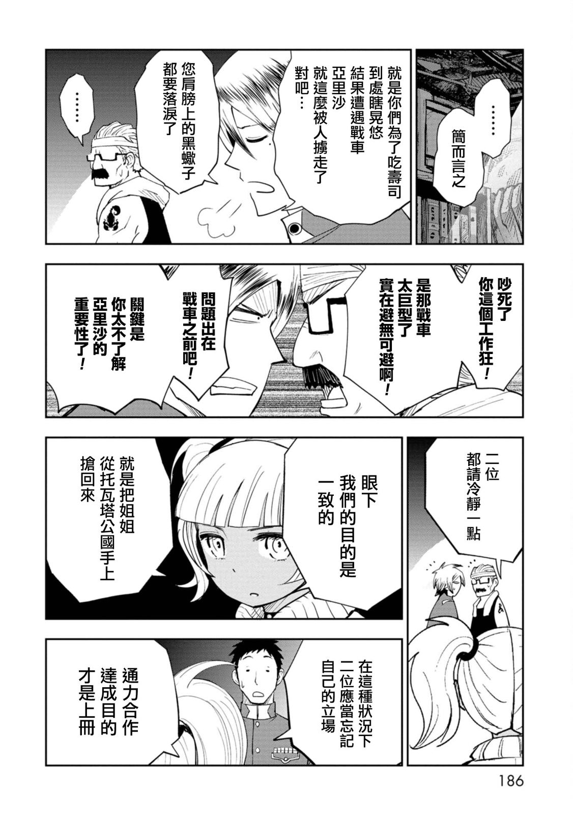 狂野裝甲餐車: 10話 - 第26页