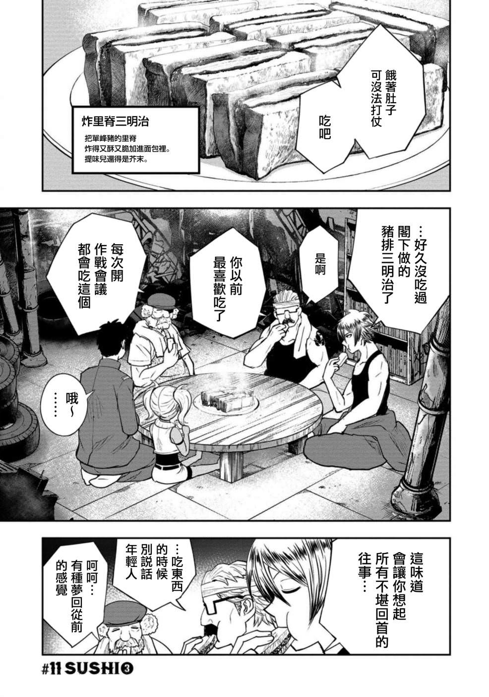 狂野裝甲餐車: 11話 - 第3页