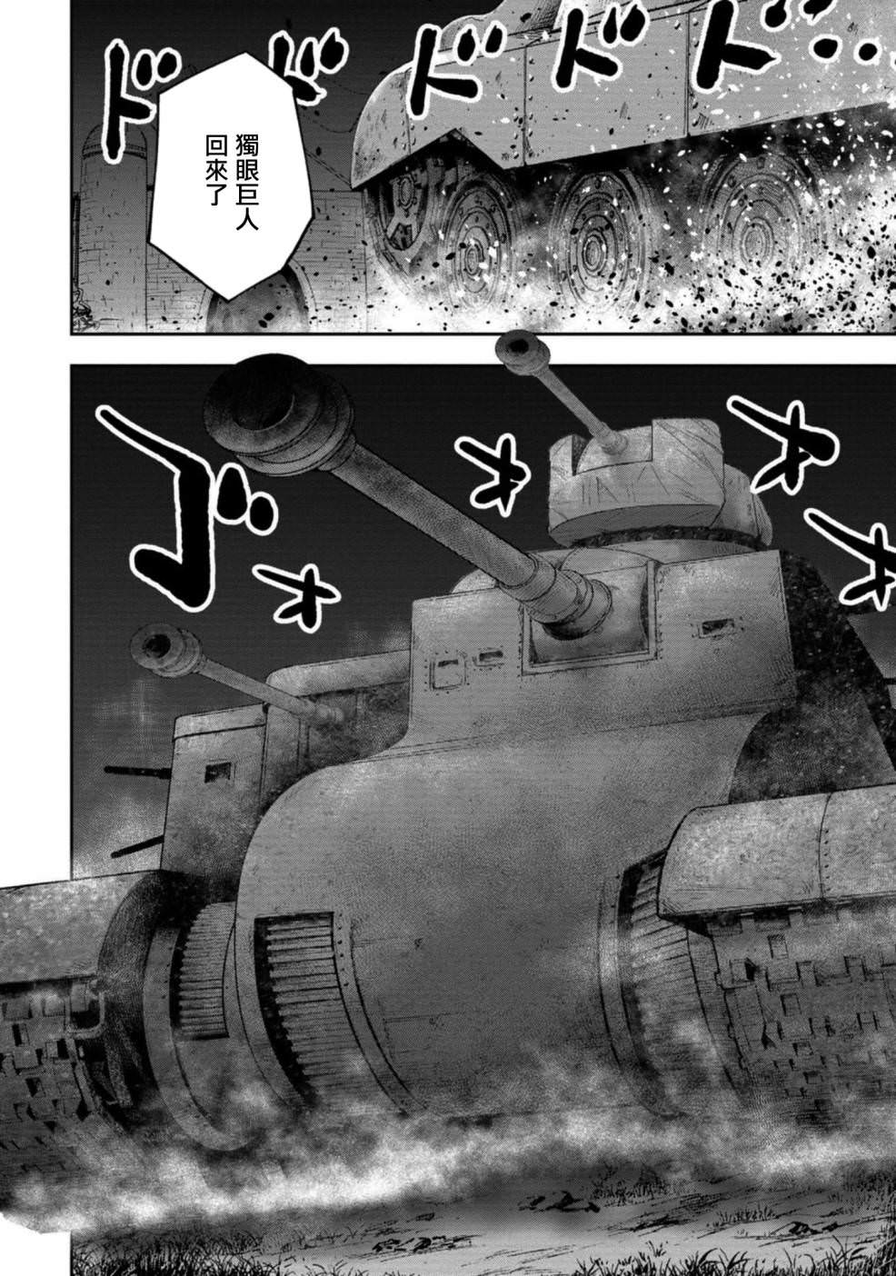 狂野裝甲餐車: 11話 - 第6页