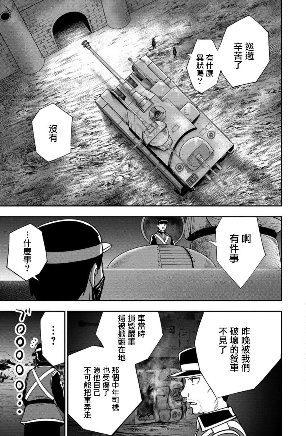 狂野裝甲餐車: 11話 - 第7页