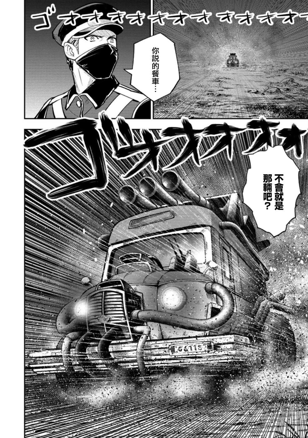 狂野裝甲餐車: 11話 - 第8页