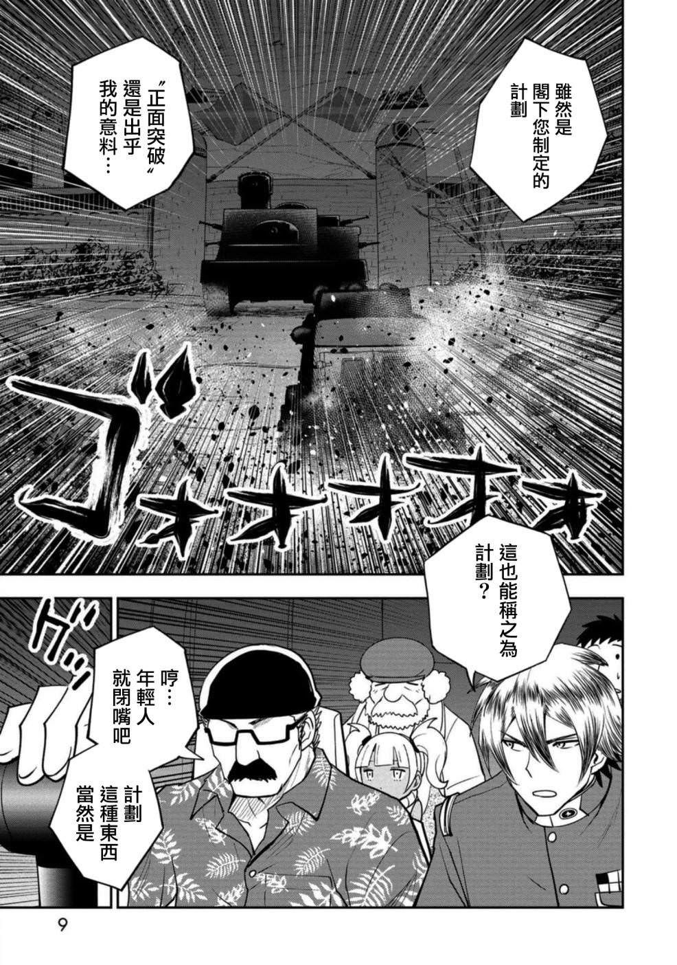 狂野裝甲餐車: 11話 - 第9页