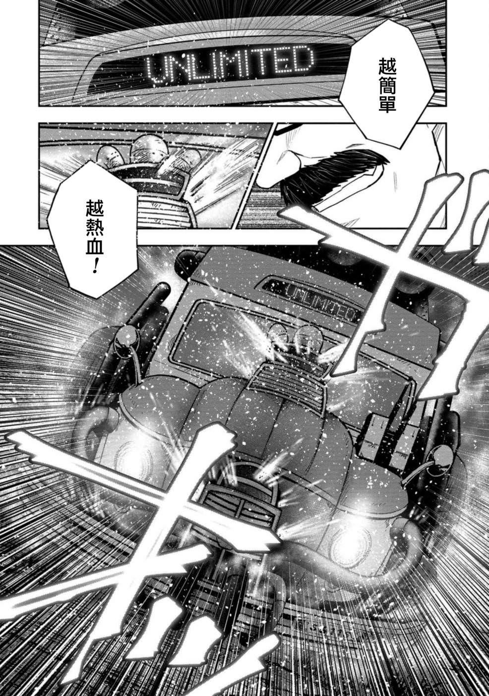 狂野裝甲餐車: 11話 - 第10页