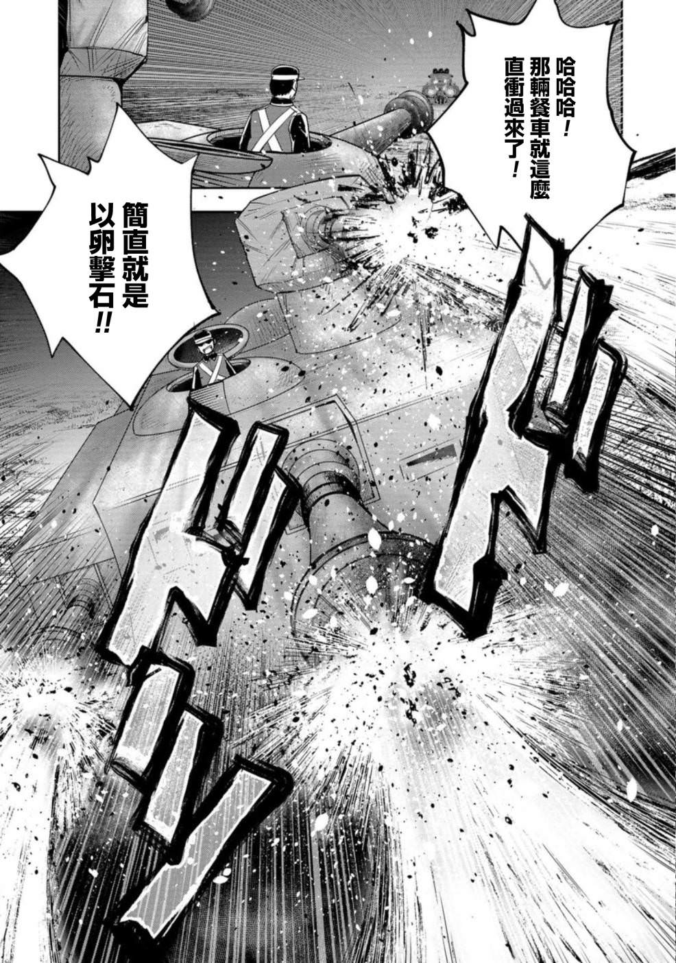 狂野裝甲餐車: 11話 - 第11页