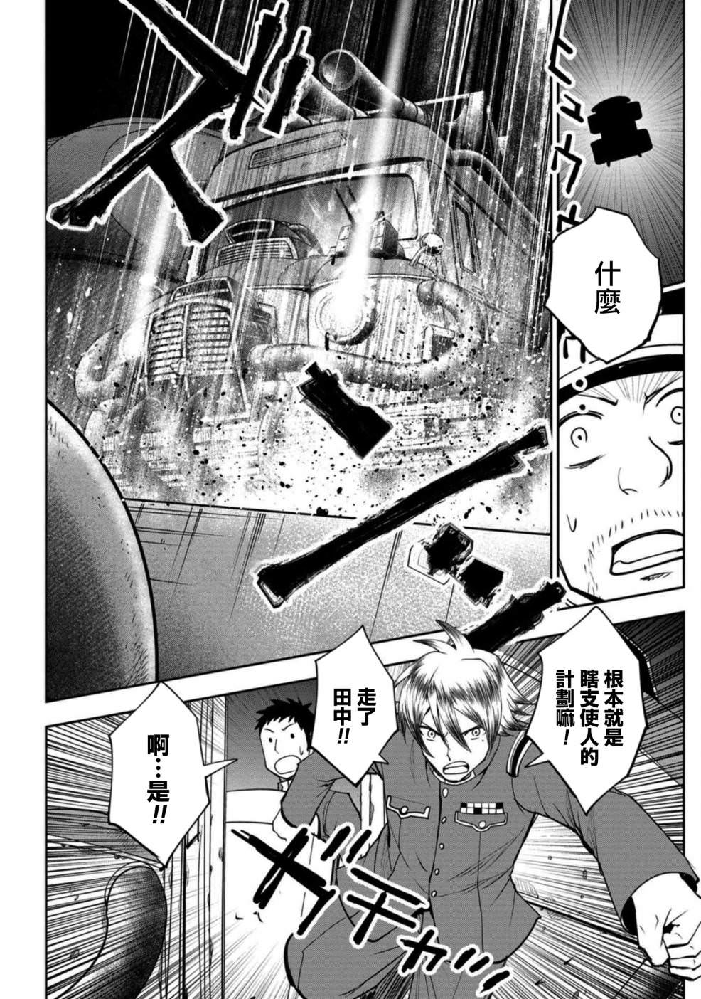 狂野裝甲餐車: 11話 - 第14页