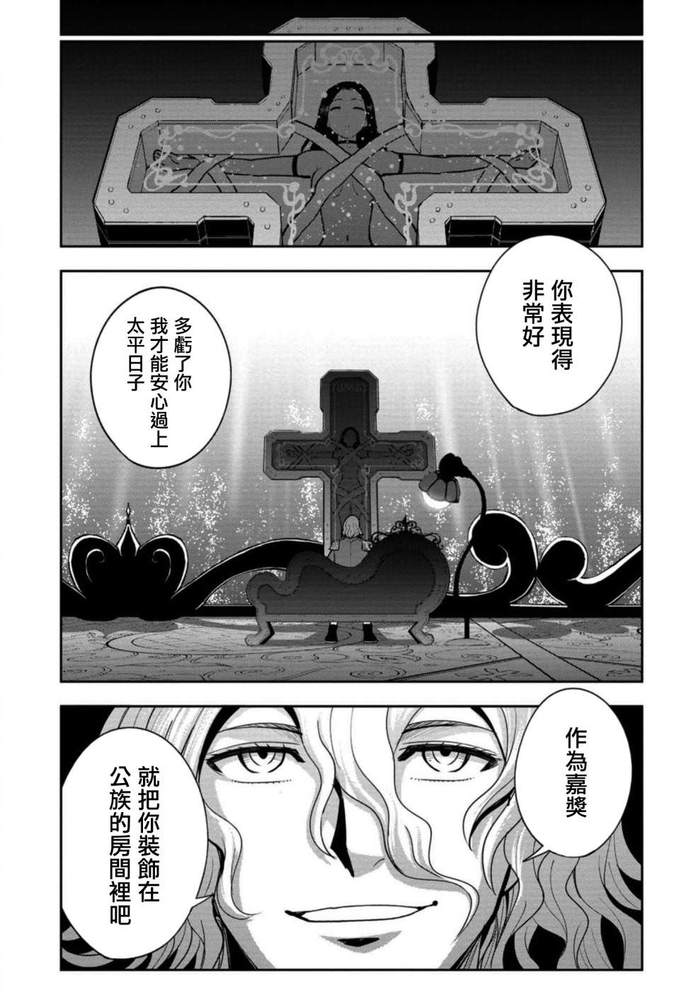 狂野裝甲餐車: 11話 - 第15页