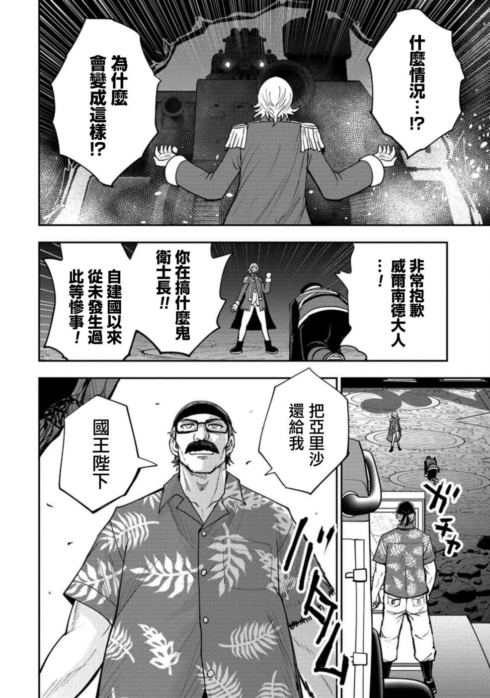 狂野裝甲餐車: 11話 - 第18页