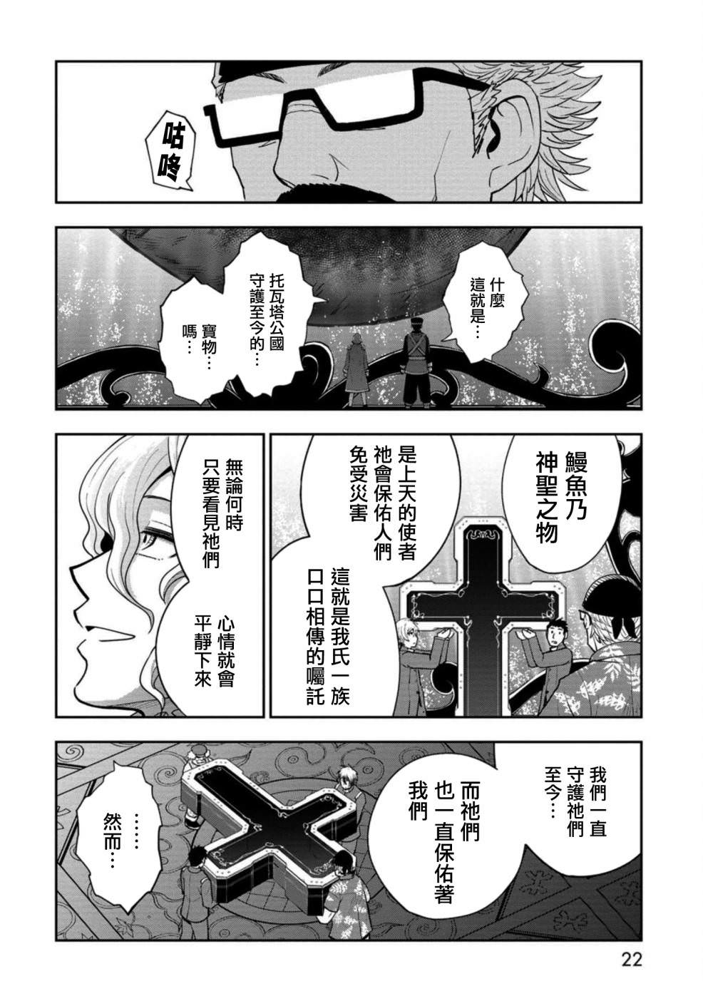 狂野裝甲餐車: 11話 - 第21页