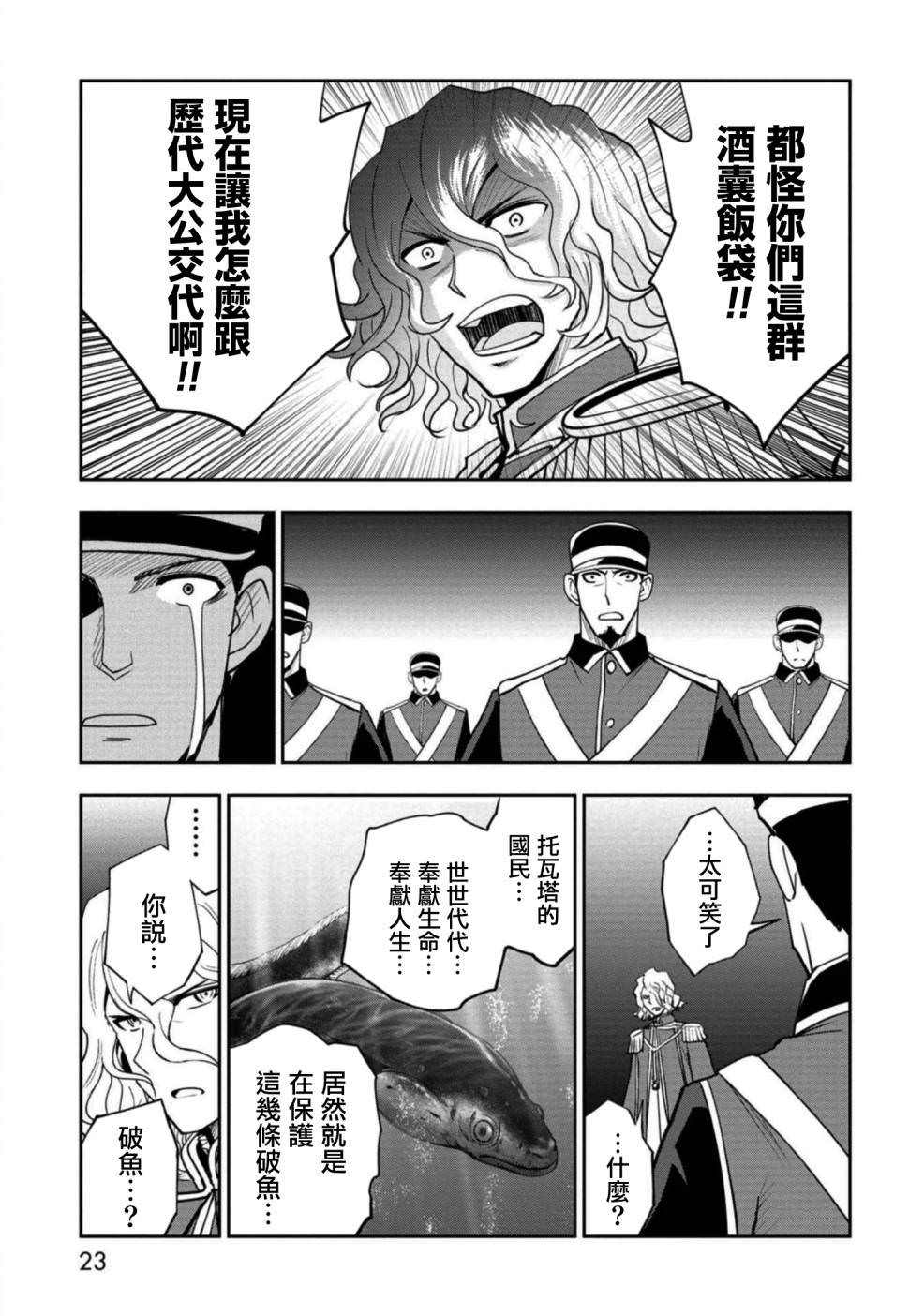 狂野裝甲餐車: 11話 - 第22页