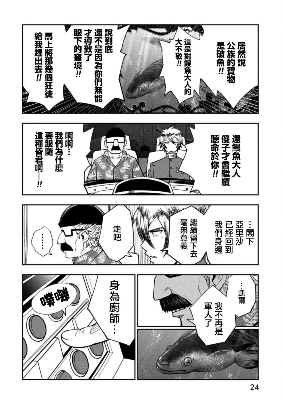 狂野裝甲餐車: 11話 - 第23页