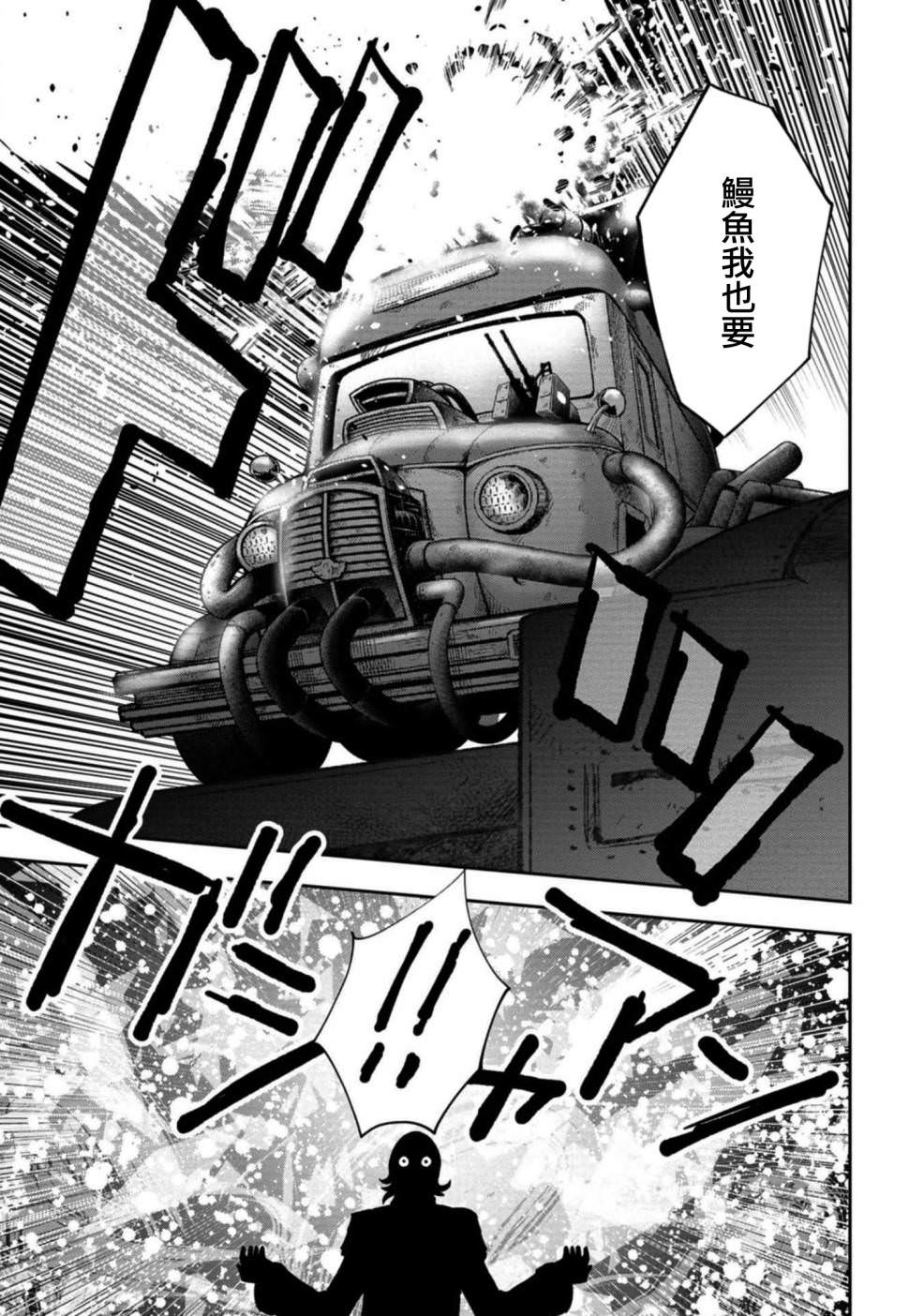 狂野裝甲餐車: 11話 - 第24页